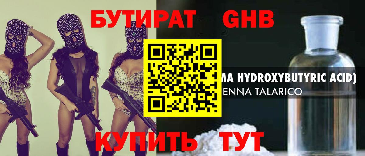 Гусиноозёрск  Бутират  Вход с VPN  Бутират 99% 