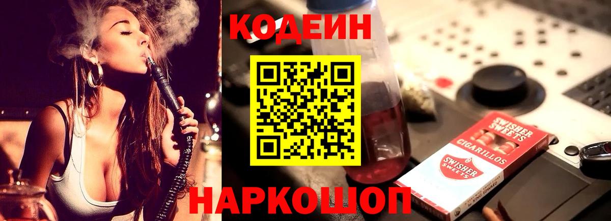 Гусиноозёрск  Codein напиток Lean (лин)  Кодеин Purple Drank  Вход с VPN 