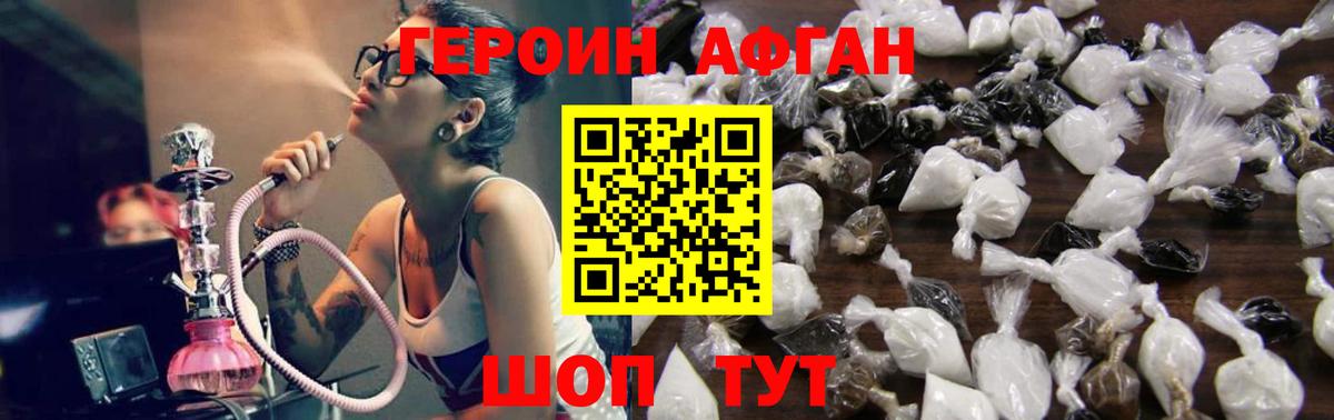 ГЕРОИН Афган  Вход с VPN  Гусиноозёрск 