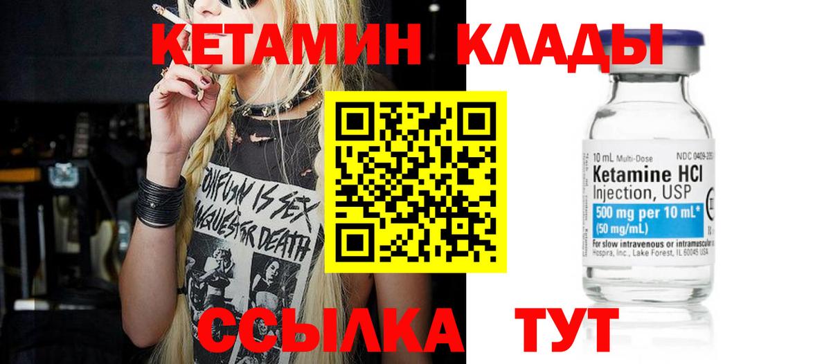 Кетамин ketamine Гусиноозёрск
