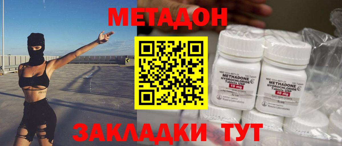 Гусиноозёрск  Метадон кристалл  Метадон мёд  Вход с VPN 